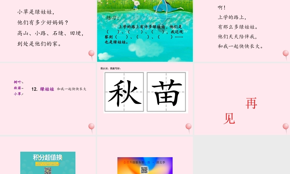 一年级语文下册 第12课《绿娃娃》课件2 鄂教版-鄂教版小学一年级下册语文课件