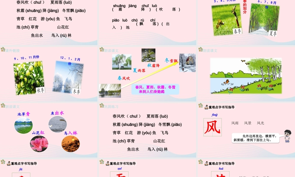 一年级语文下册 识字一 1《春夏秋冬》（第2课时）课件 新人教版-新人教版小学一年级下册语文课件