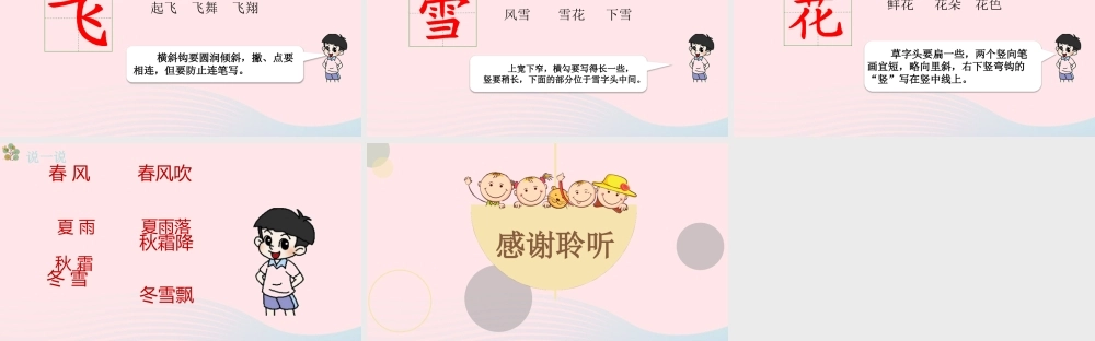 一年级语文下册 识字一 1《春夏秋冬》（第2课时）课件 新人教版-新人教版小学一年级下册语文课件