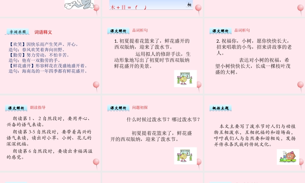 一年级语文下册 课文2 第8课《泼水节》课件 湘教版-湘教版小学一年级下册语文课件