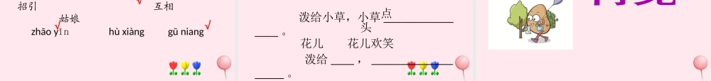 一年级语文下册 课文2 第8课《泼水节》课件 湘教版-湘教版小学一年级下册语文课件