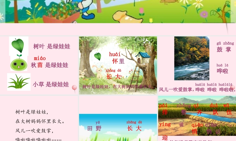 一年级语文下册 第12课《绿娃娃》课件3 鄂教版-鄂教版小学一年级下册语文课件