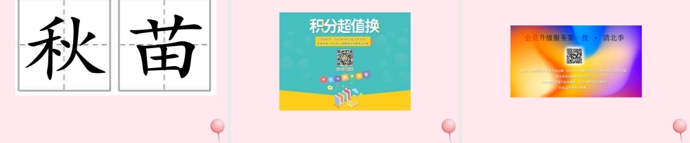 一年级语文下册 第12课《绿娃娃》课件3 鄂教版-鄂教版小学一年级下册语文课件