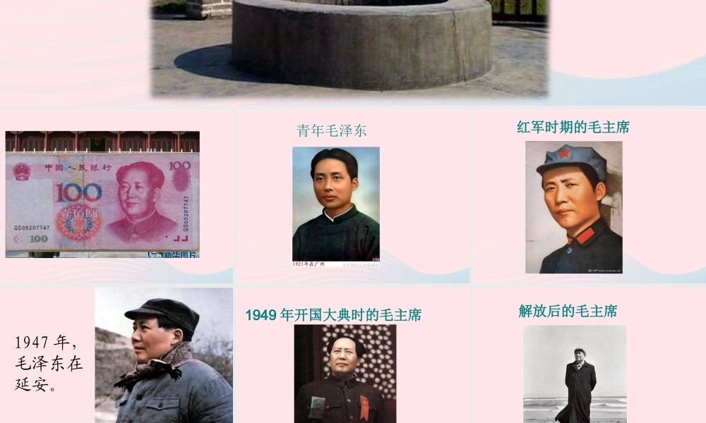 一年级语文下册 第30课《吃水不忘挖井人》课件3 冀教版-冀教版小学一年级下册语文课件