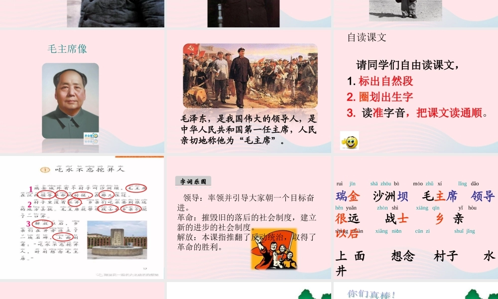 一年级语文下册 第30课《吃水不忘挖井人》课件3 冀教版-冀教版小学一年级下册语文课件