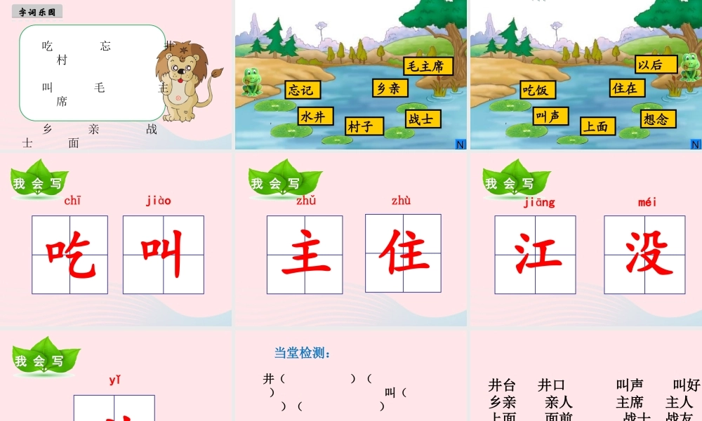 一年级语文下册 第30课《吃水不忘挖井人》课件3 冀教版-冀教版小学一年级下册语文课件