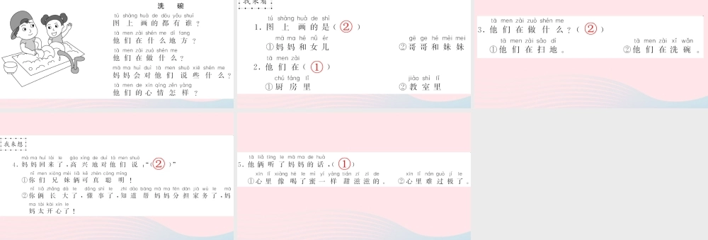 一年级语文下册 课文2 看图学写话习题课件 新人教版
