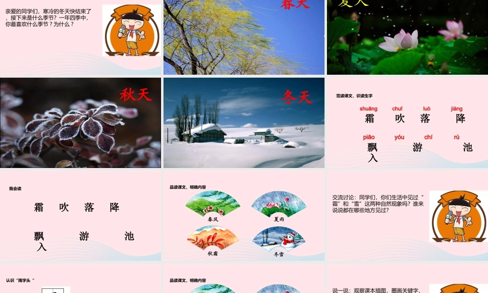 一年级语文下册 识字一 1《春夏秋冬》教学课件 新人教版-新人教版小学一年级下册语文课件