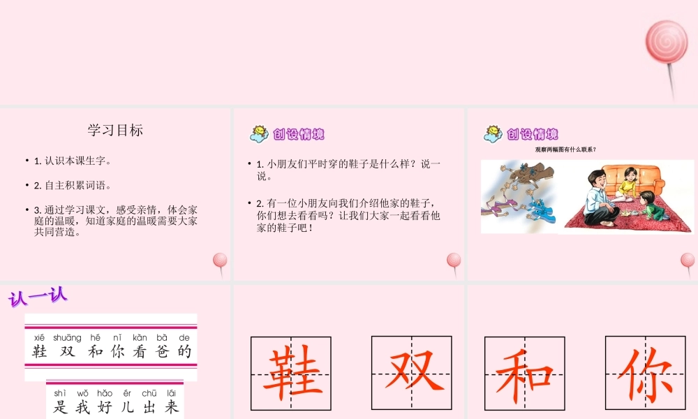 一年级语文下册 第13课《鞋》课件1 鄂教版-鄂教版小学一年级下册语文课件