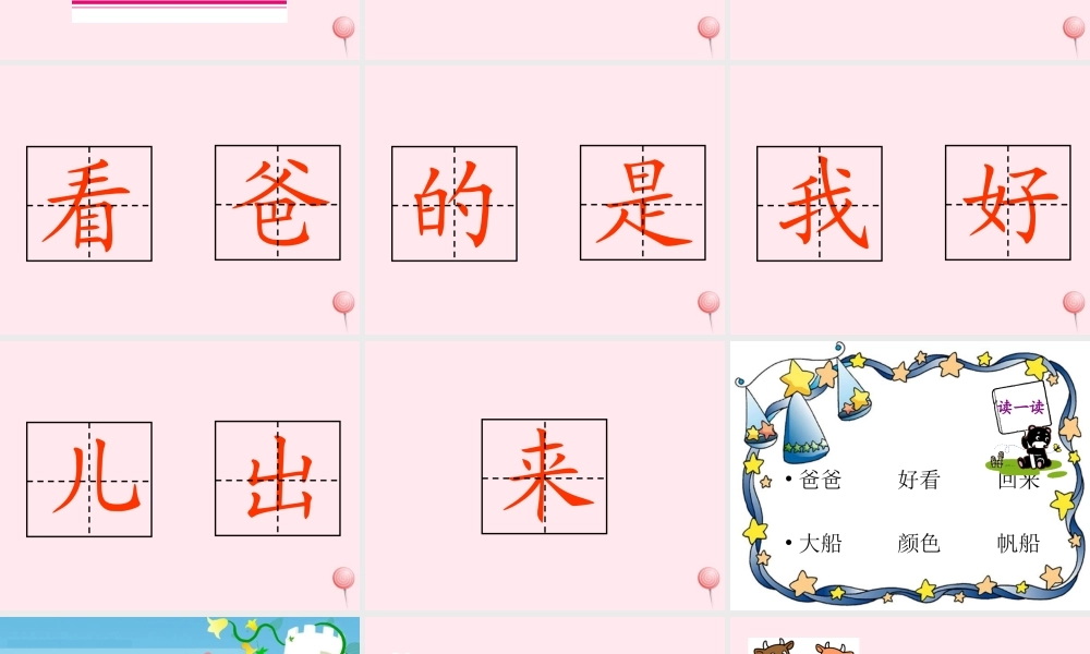 一年级语文下册 第13课《鞋》课件1 鄂教版-鄂教版小学一年级下册语文课件