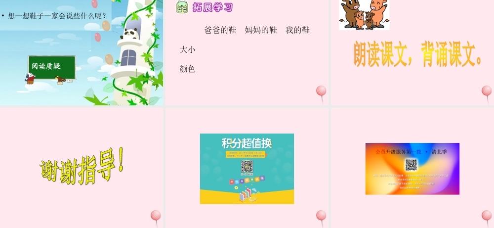 一年级语文下册 第13课《鞋》课件1 鄂教版-鄂教版小学一年级下册语文课件