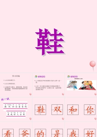 一年级语文下册 第13课《鞋》课件1 鄂教版-鄂教版小学一年级下册语文课件