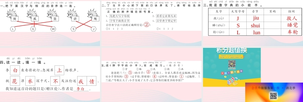 一年级语文下册 课文2 语文园地三习题课件 新人教版-新人教版小学一年级下册语文课件