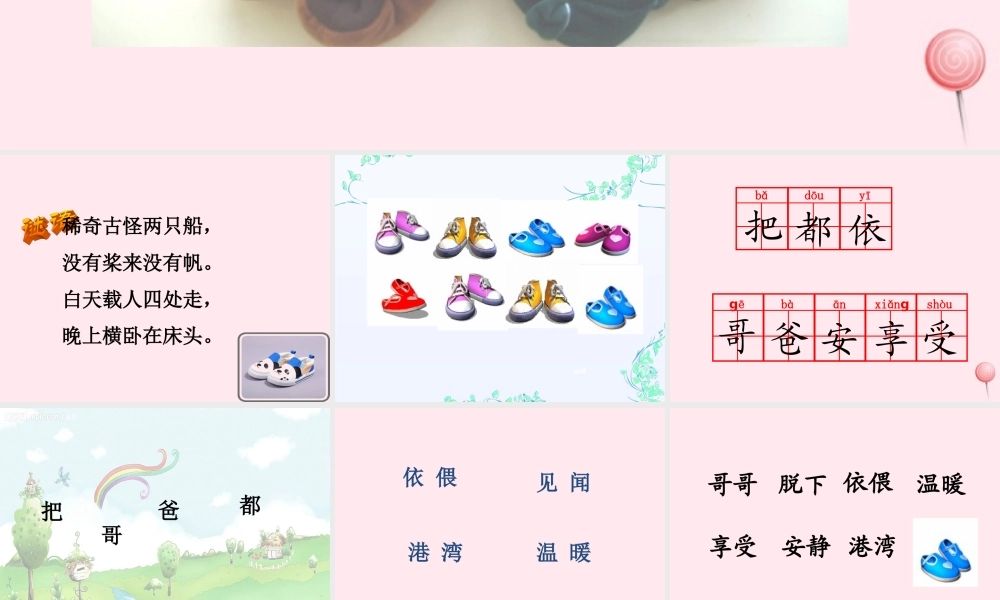 一年级语文下册 第13课《鞋》课件2 鄂教版-鄂教版小学一年级下册语文课件