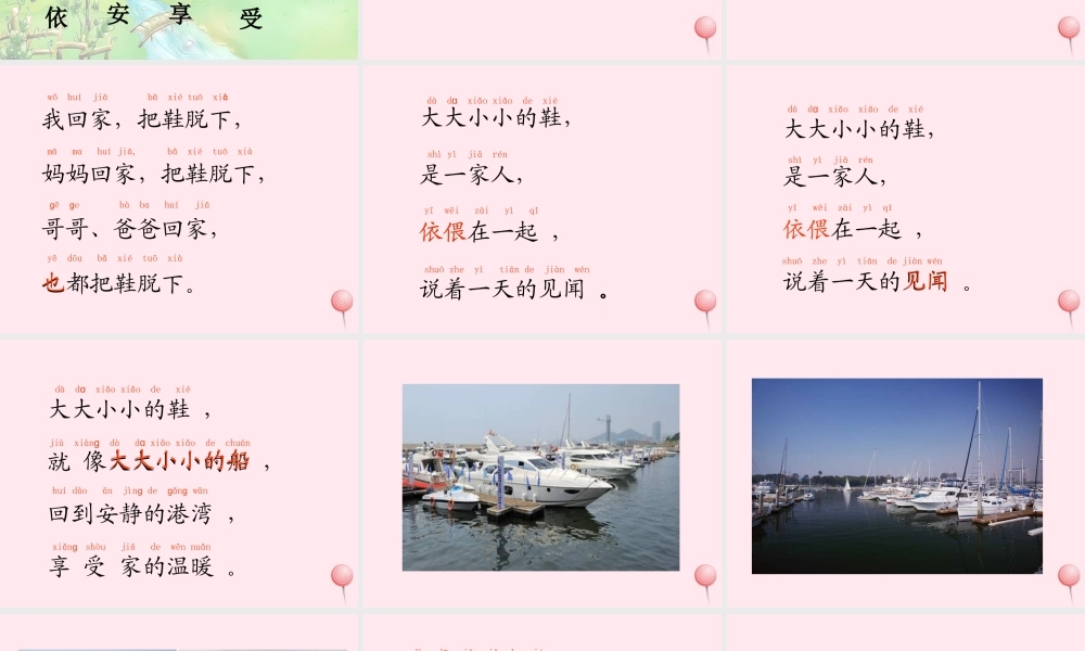 一年级语文下册 第13课《鞋》课件2 鄂教版-鄂教版小学一年级下册语文课件