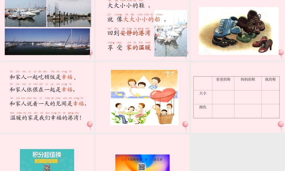 一年级语文下册 第13课《鞋》课件2 鄂教版-鄂教版小学一年级下册语文课件