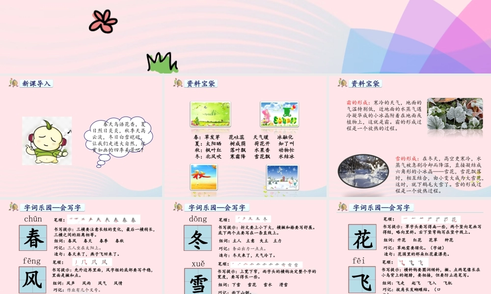 一年级语文下册 识字一 1《春夏秋冬》课件 新人教版-新人教版小学一年级下册语文课件