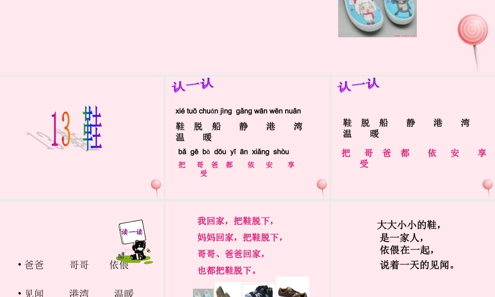 一年级语文下册 第13课《鞋》课件3 鄂教版-鄂教版小学一年级下册语文课件