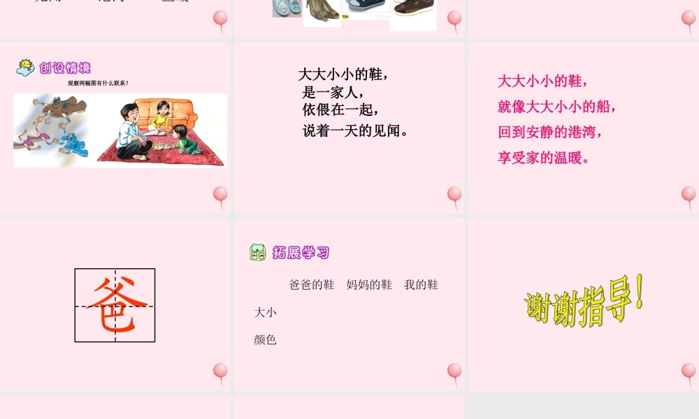 一年级语文下册 第13课《鞋》课件3 鄂教版-鄂教版小学一年级下册语文课件