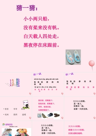 一年级语文下册 第13课《鞋》课件3 鄂教版-鄂教版小学一年级下册语文课件