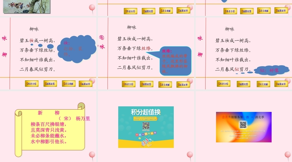 一年级语文下册 课文2《古诗诵读 咏柳》课件2 鄂教版-鄂教版小学一年级下册语文课件