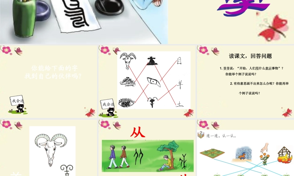 一年级语文下册 识字一 1《有趣的汉字》课件1 语文S版-语文S版小学一年级下册语文课件