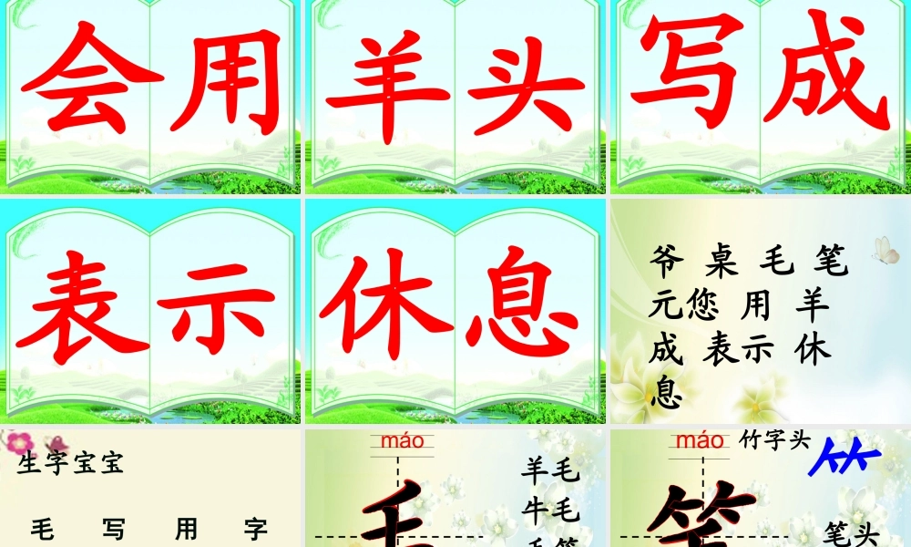 一年级语文下册 识字一 1《有趣的汉字》课件1 语文S版-语文S版小学一年级下册语文课件