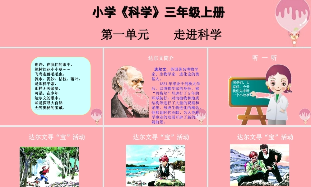 三年级科学上册 1.1 校园寻宝课件2 湘教版-湘教版小学三年级上册自然科学课件