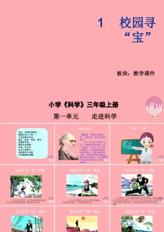 三年级科学上册 1.1 校园寻宝课件2 湘教版-湘教版小学三年级上册自然科学课件