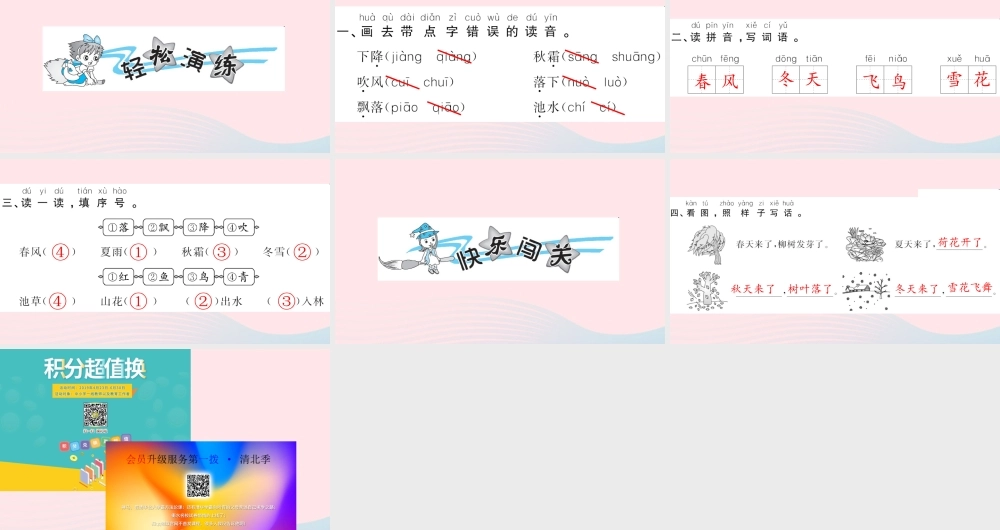 一年级语文下册 识字（一）1 春夏秋冬习题课件 新人教版-新人教版小学一年级下册语文课件