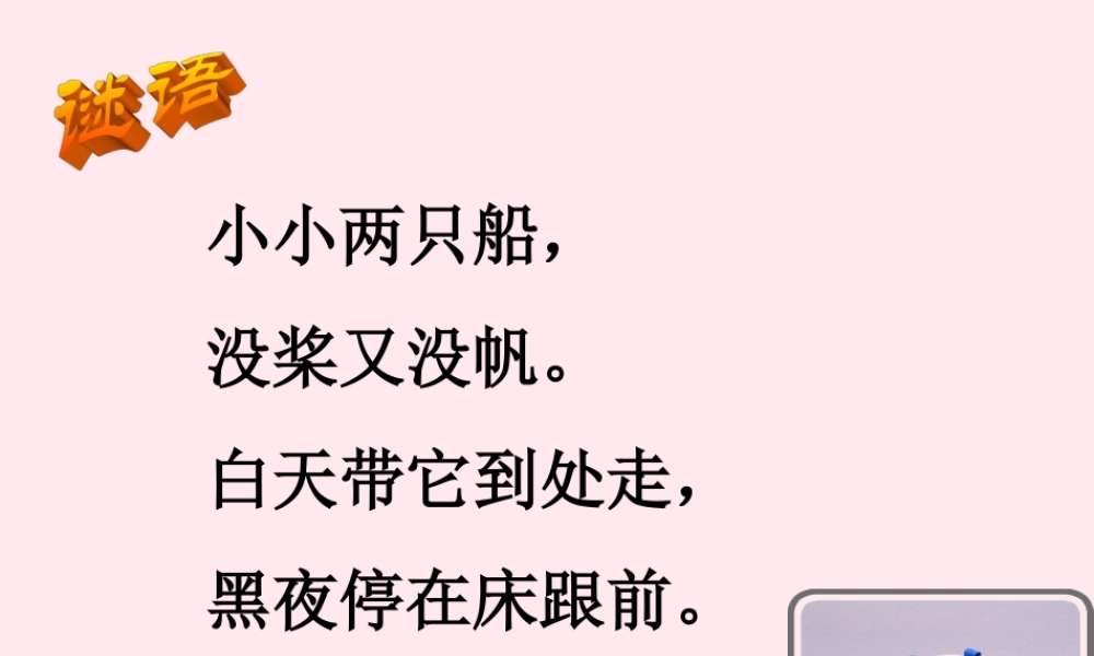 一年级语文下册 第13课《鞋》课件4 鄂教版-鄂教版小学一年级下册语文课件