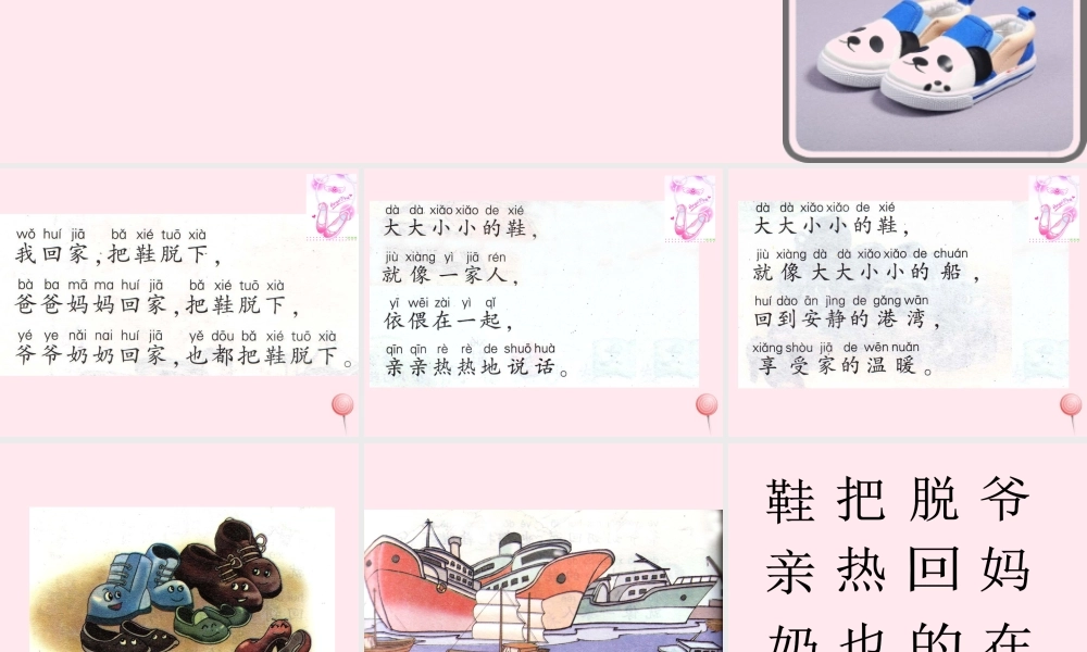 一年级语文下册 第13课《鞋》课件4 鄂教版-鄂教版小学一年级下册语文课件