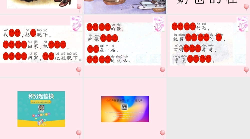 一年级语文下册 第13课《鞋》课件4 鄂教版-鄂教版小学一年级下册语文课件