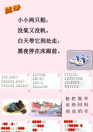 一年级语文下册 第13课《鞋》课件4 鄂教版-鄂教版小学一年级下册语文课件