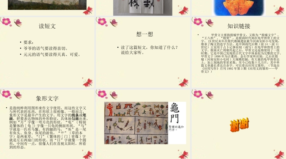 一年级语文下册 识字一 1《有趣的汉字》课件2 语文S版-语文S版小学一年级下册语文课件