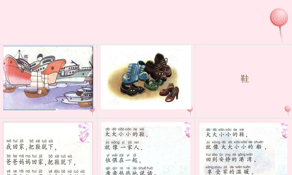 一年级语文下册 第13课《鞋》课件5 鄂教版-鄂教版小学一年级下册语文课件