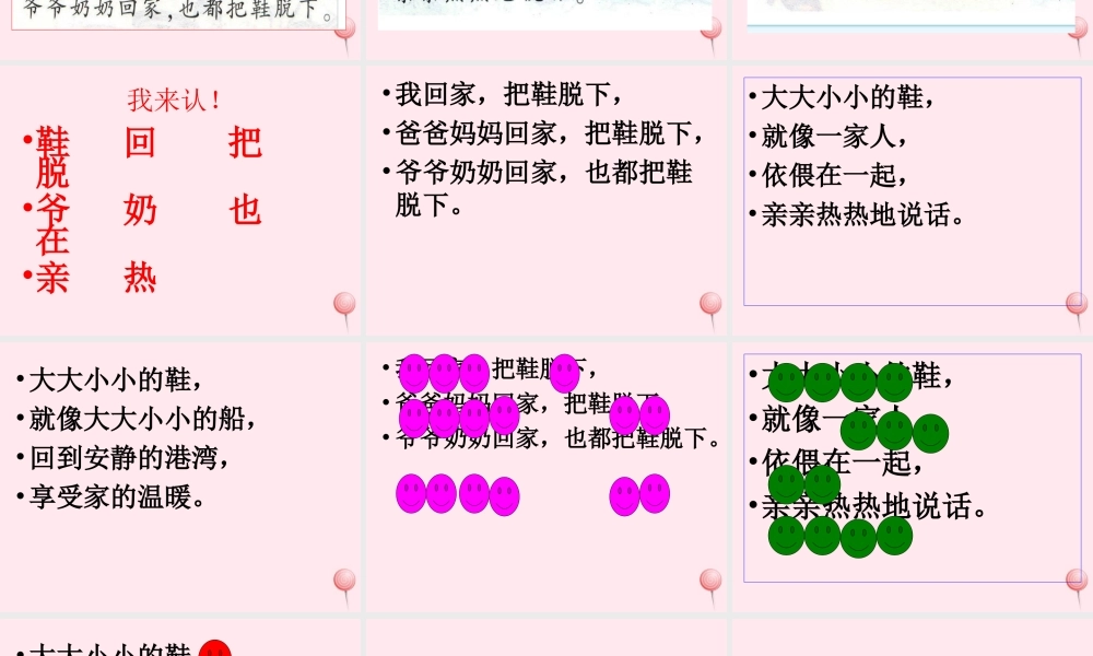 一年级语文下册 第13课《鞋》课件5 鄂教版-鄂教版小学一年级下册语文课件