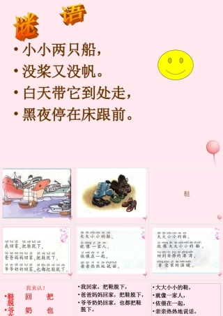一年级语文下册 第13课《鞋》课件5 鄂教版-鄂教版小学一年级下册语文课件