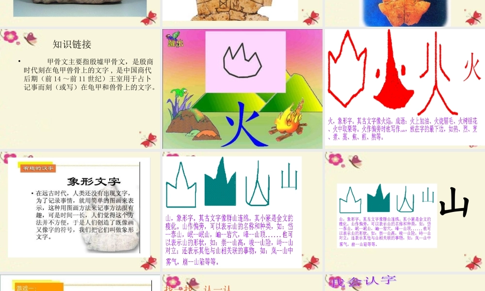 一年级语文下册 识字一 1《有趣的汉字》课件3 语文S版-语文S版小学一年级下册语文课件