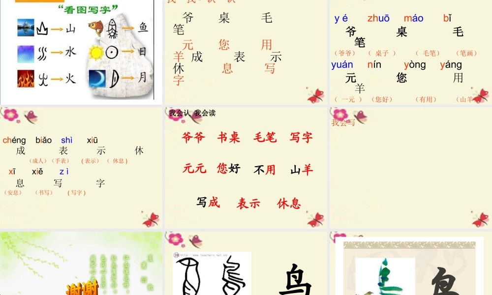 一年级语文下册 识字一 1《有趣的汉字》课件3 语文S版-语文S版小学一年级下册语文课件