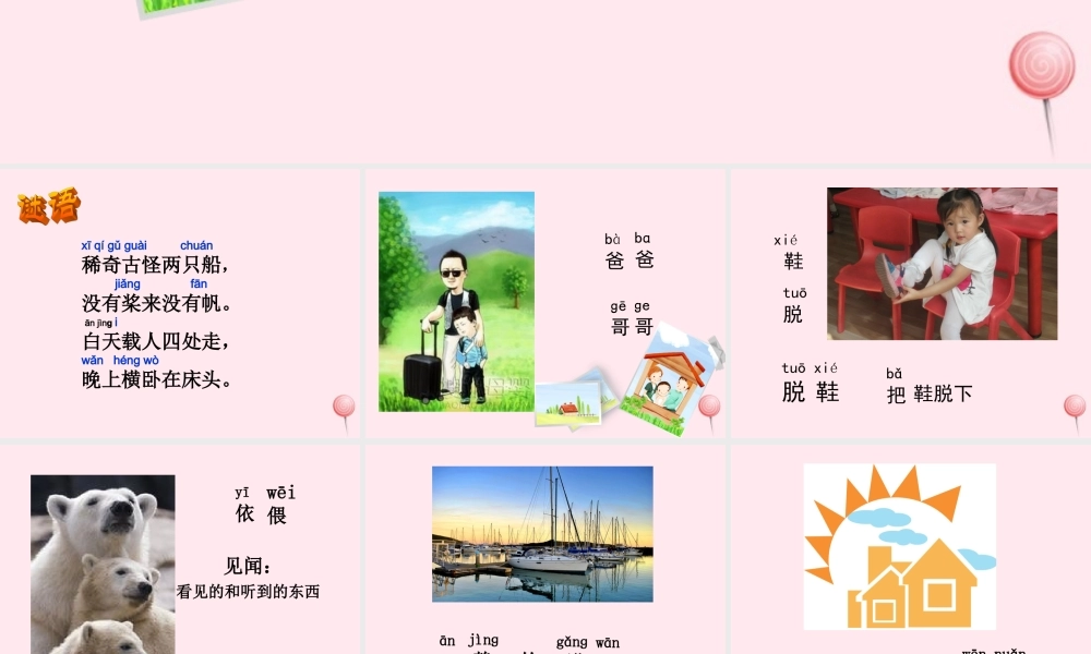 一年级语文下册 第13课《鞋》课件6 鄂教版-鄂教版小学一年级下册语文课件