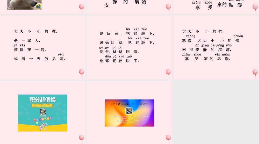 一年级语文下册 第13课《鞋》课件6 鄂教版-鄂教版小学一年级下册语文课件