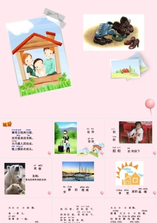 一年级语文下册 第13课《鞋》课件6 鄂教版-鄂教版小学一年级下册语文课件