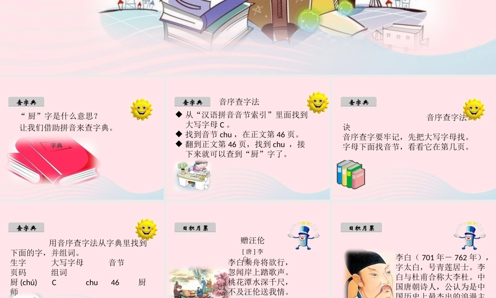 一年级语文下册 课文2《语文园地三》课件 新人教版-新人教版小学一年级下册语文课件