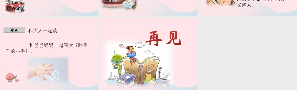 一年级语文下册 课文2《语文园地三》课件 新人教版-新人教版小学一年级下册语文课件