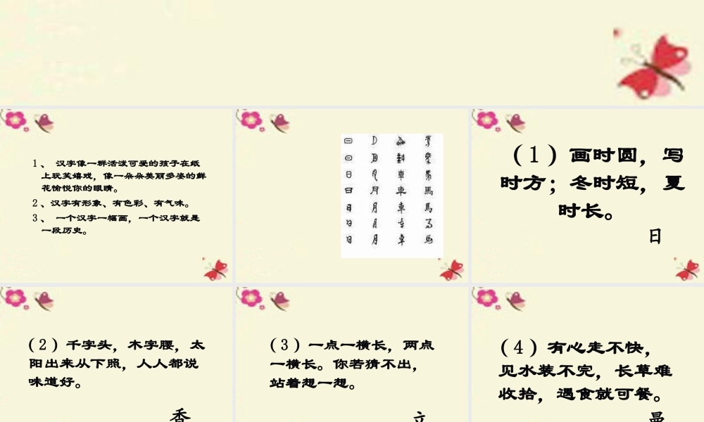 一年级语文下册 识字一 1《有趣的汉字》课件4 语文S版-语文S版小学一年级下册语文课件