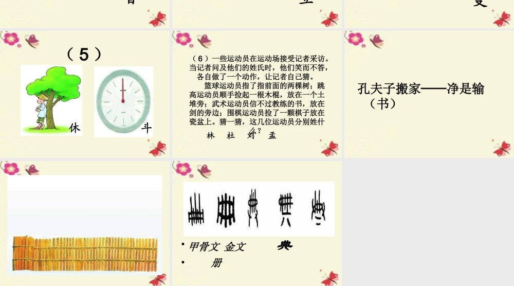 一年级语文下册 识字一 1《有趣的汉字》课件4 语文S版-语文S版小学一年级下册语文课件