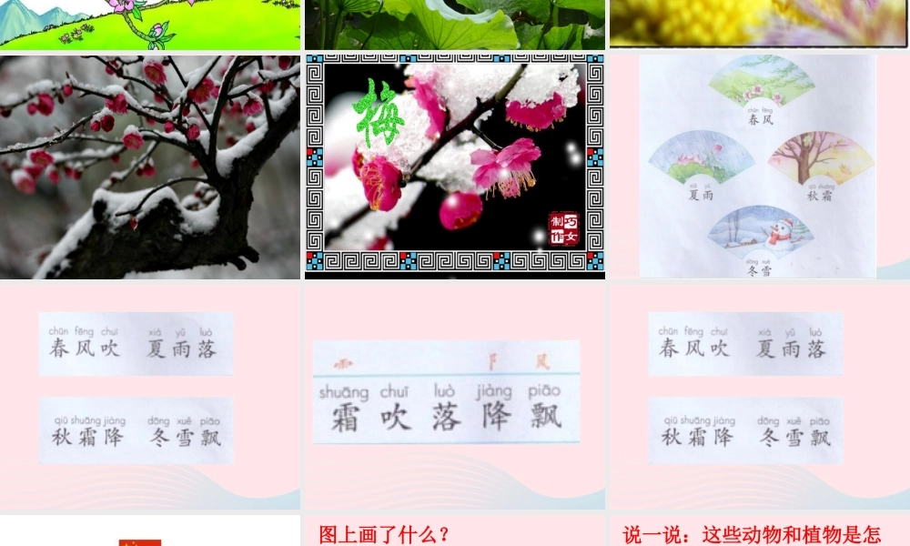 一年级语文下册 识字（一）1《春夏秋冬》课件1 新人教版-新人教版小学一年级下册语文课件