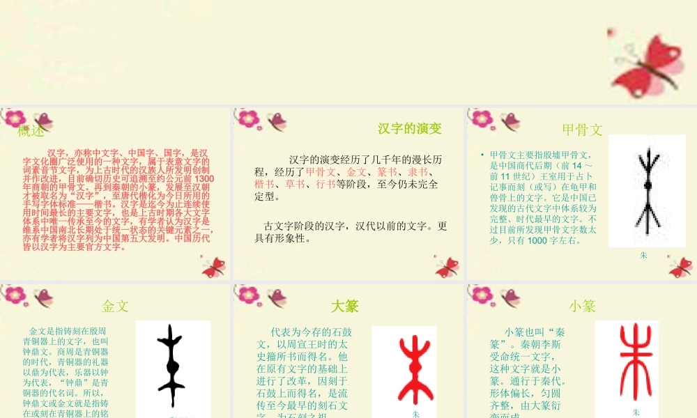 一年级语文下册 识字一 1《有趣的汉字》课件5 语文S版-语文S版小学一年级下册语文课件