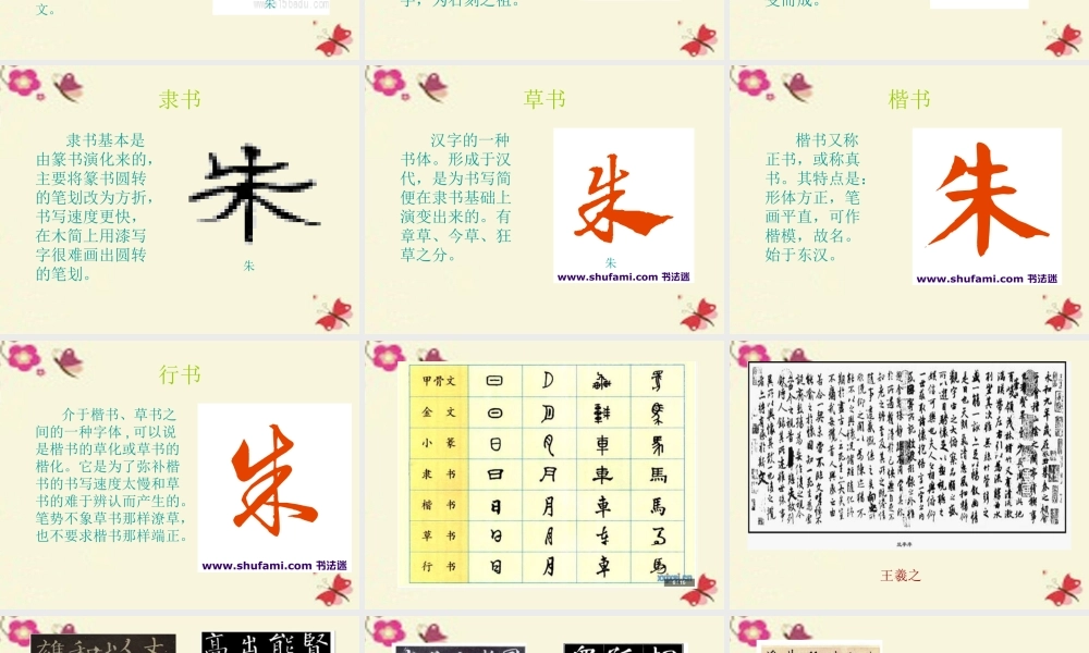 一年级语文下册 识字一 1《有趣的汉字》课件5 语文S版-语文S版小学一年级下册语文课件